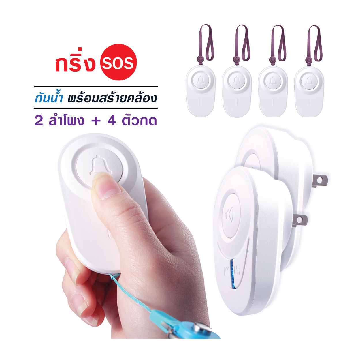 EzPrezz กริ่งฉุกเฉินไร้สาย 4 ปุ่มกด 2 ตัวส่งเสียง