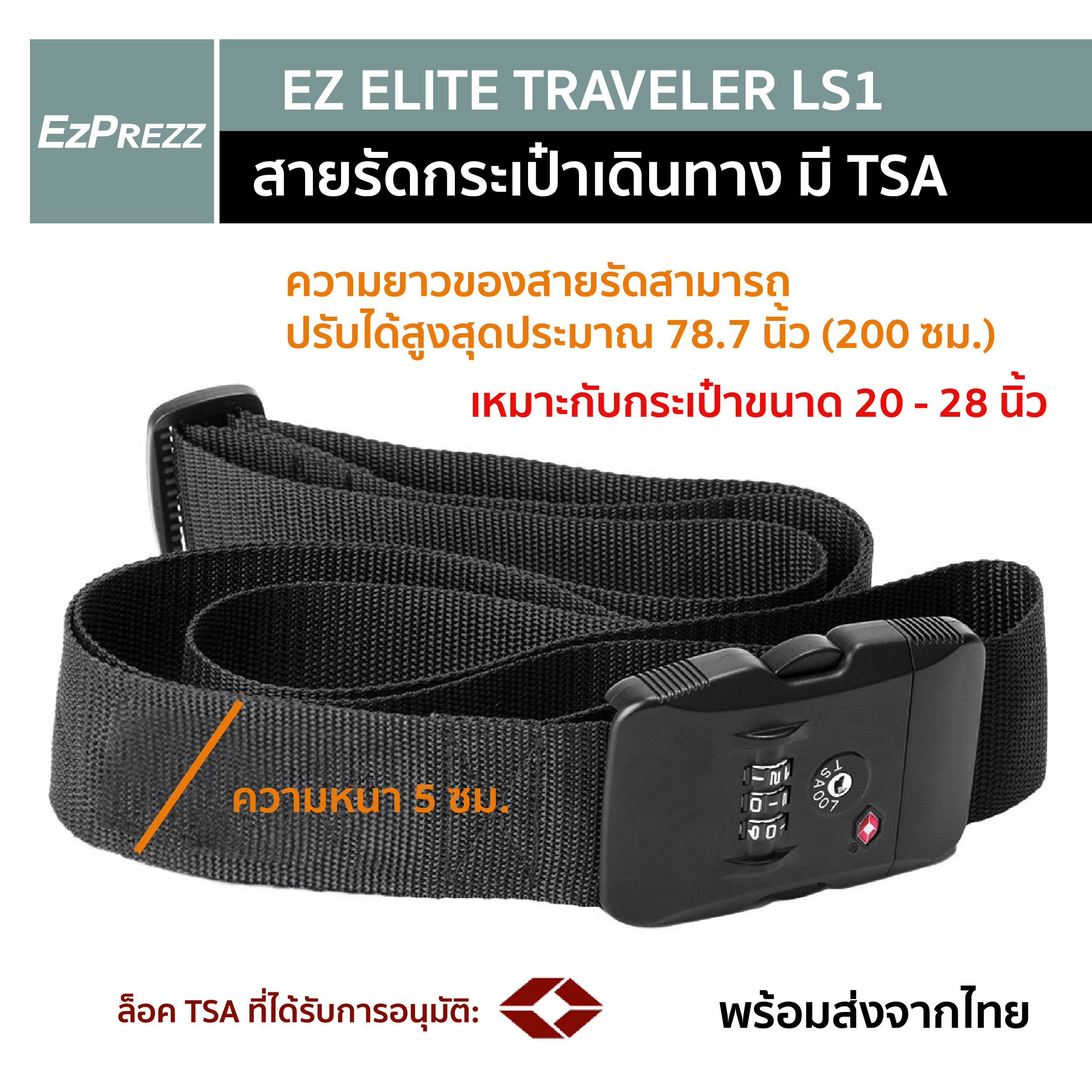 Audigy Elite Traveler LS1 สายรัดกระเป๋าเดินทาง