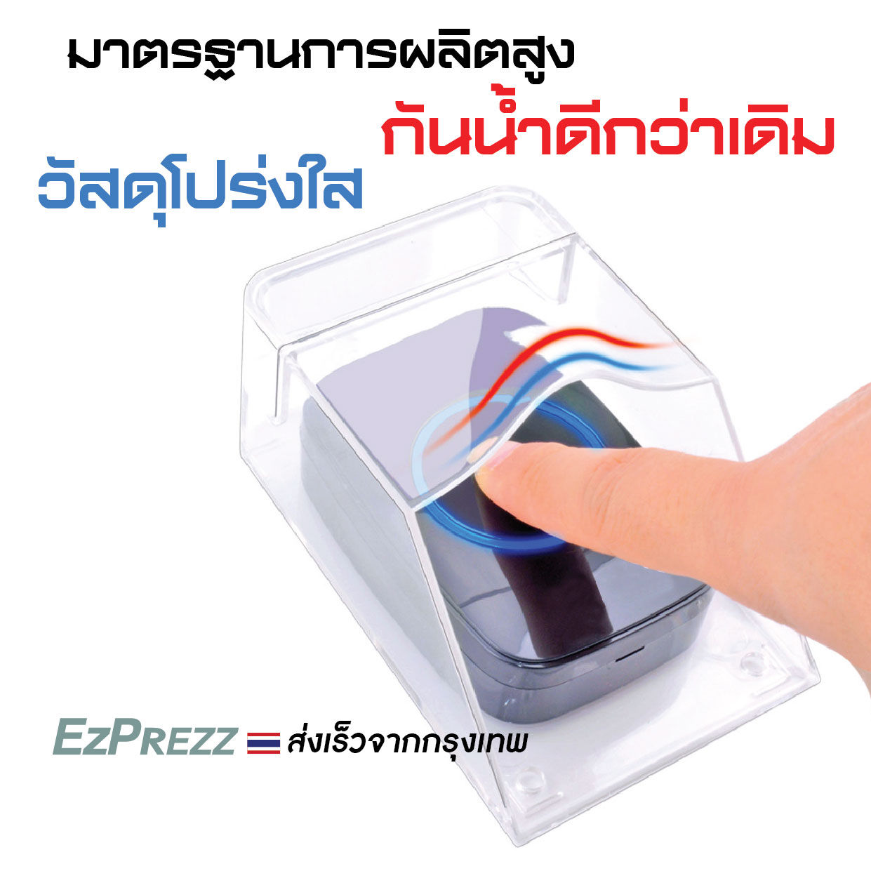 EzPrezz ฝาครอบกันน้ำกริ่งประตูบ้าน วัสดุโปร่งใส แข็งแรง ทนทาน