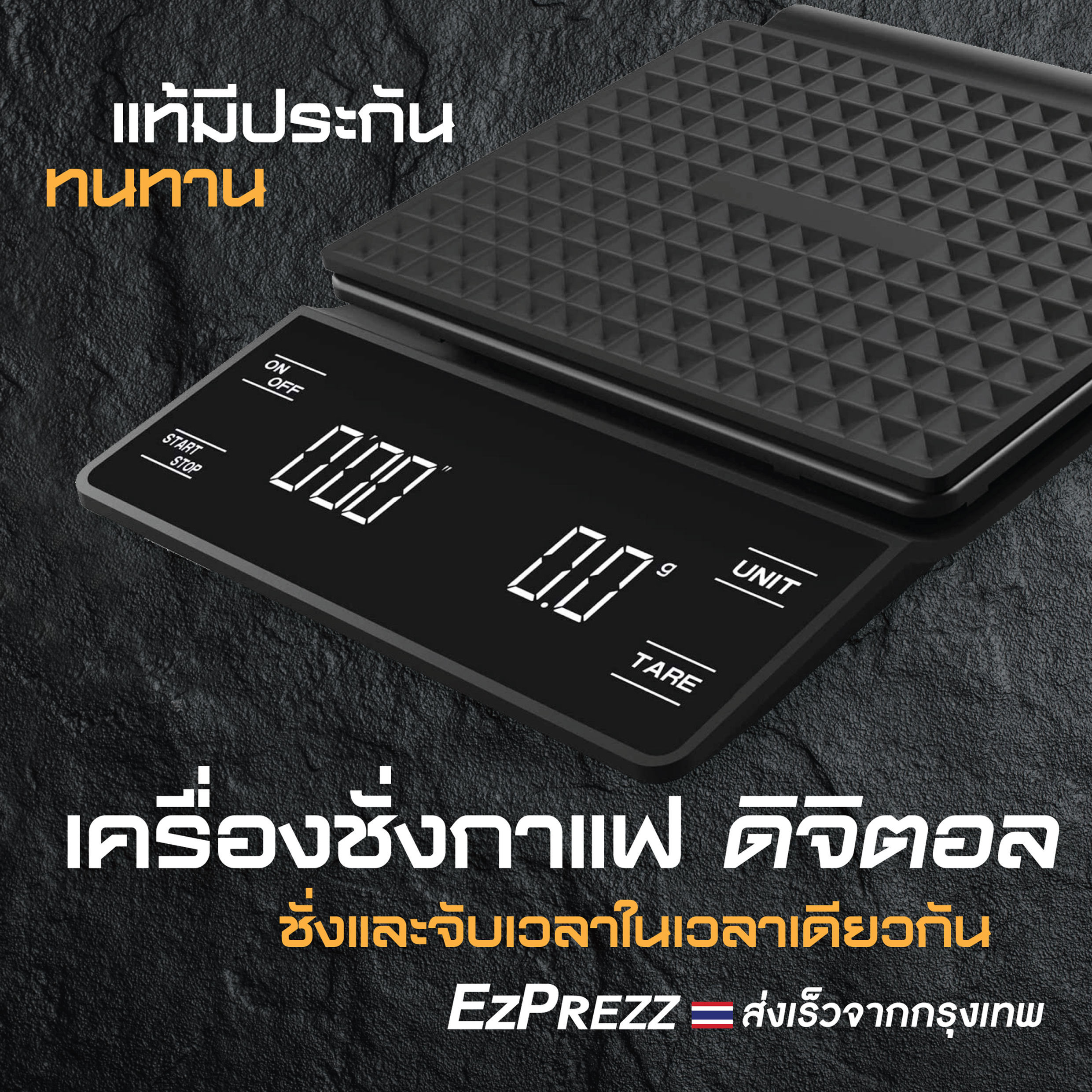 EZ6200 Coffee Scale เครื่องชั่งกาแฟดิจิตอลจับเวลา แม่นยำ คุณภาพสูง