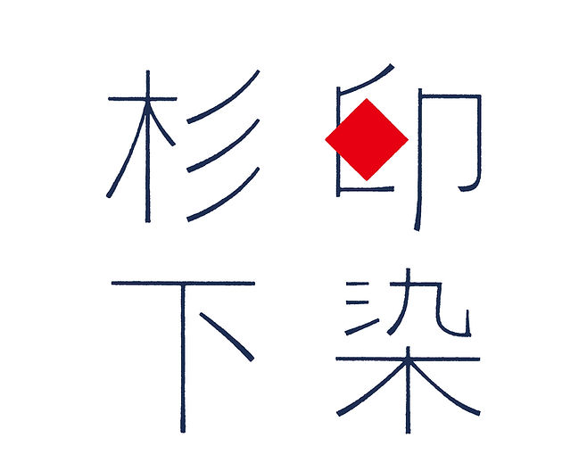 印染杉下 HIDAMARILtd  関本明子　akikosekimoto  ブランディング アートディレクション