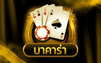 บาคาร่า-sexy.gif
