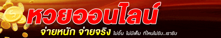 หวยออนไลน์.gif