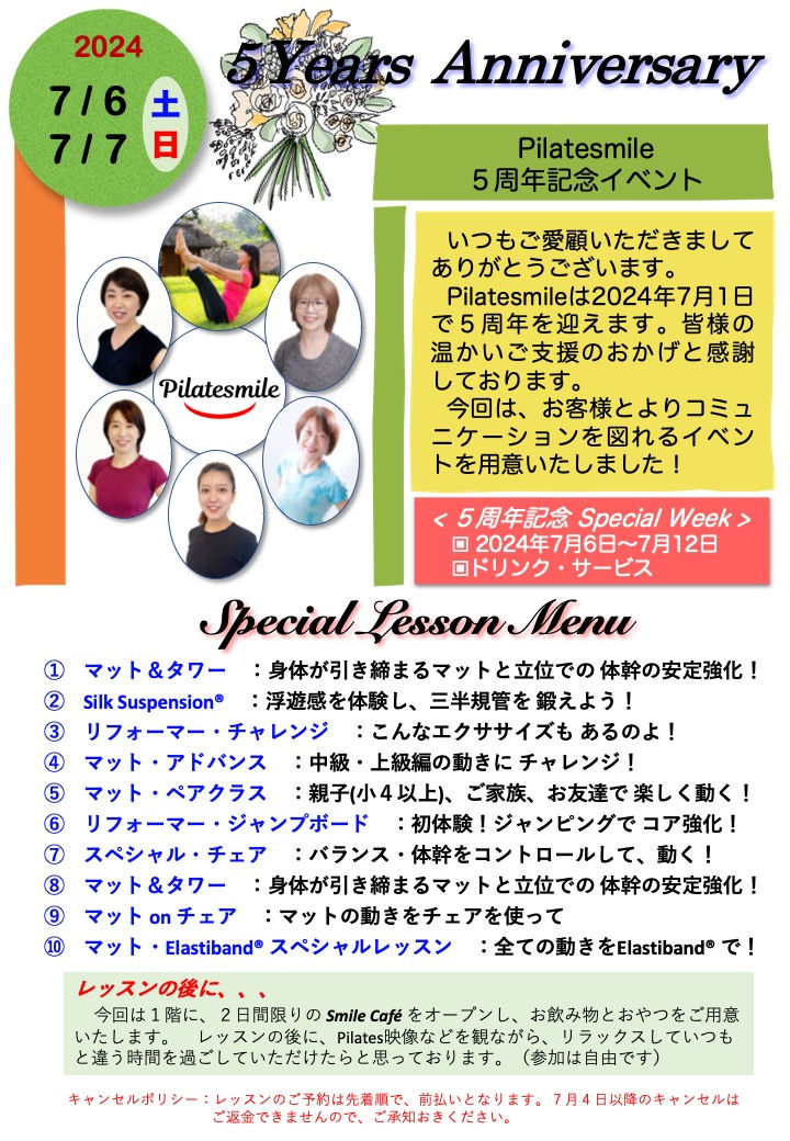 5周年記念イベント　2024/7/6〜7/7