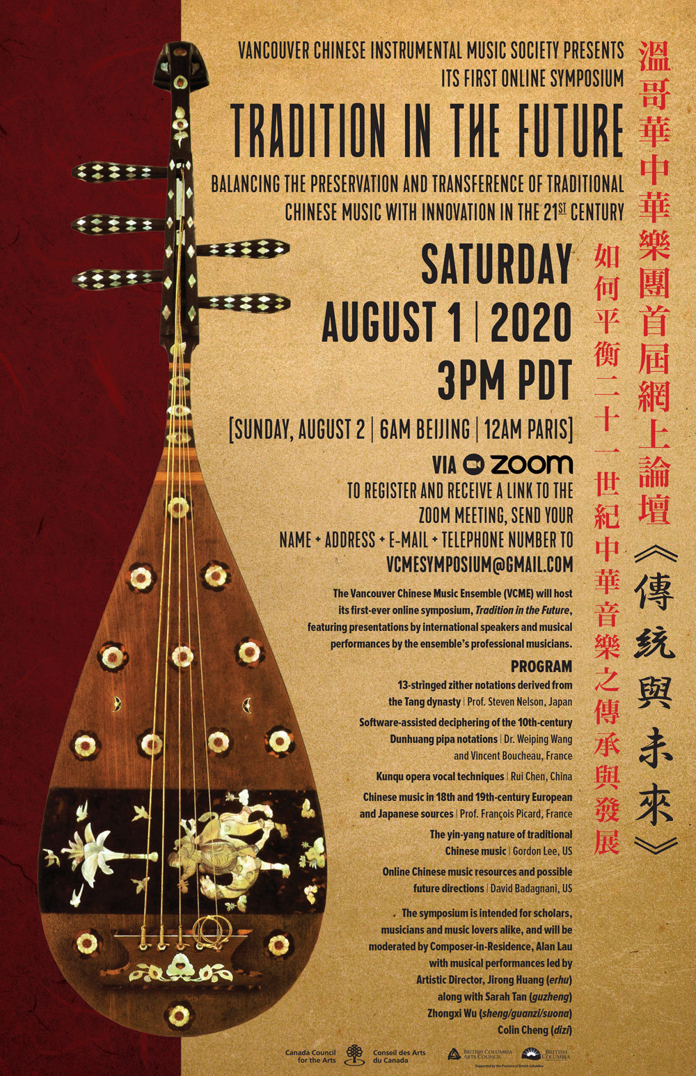 Tradition in the Future 《傳統與未來》2020