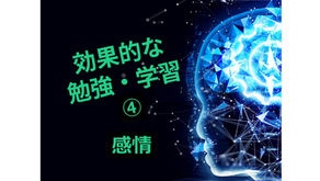 第9回 効果的な勉強・学習④