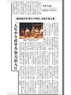 【4/17付の「日経MJ」記事に
『晩カラ学校』について掲載されました!】