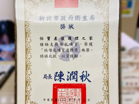 ✨✨純母乳哺育達標獎✨✨