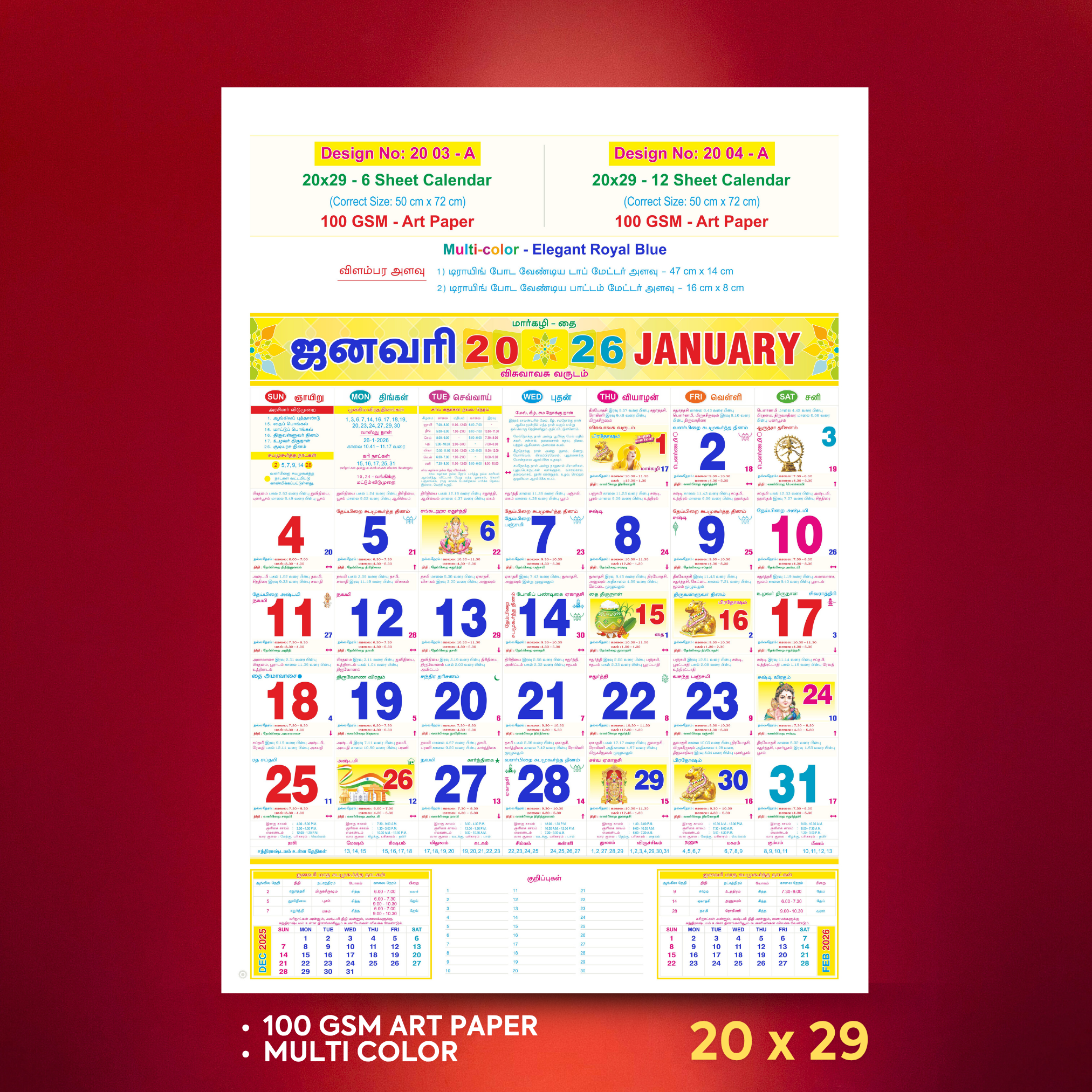 2003A | 2004A | 20 x 29 Art Paper Multi-Color Loose sheets