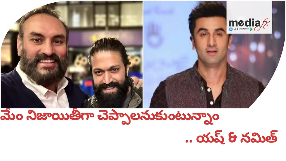 మేం నిజాయితీగా చెప్పాలనుకుంటున్నాం.. యష్ & నమిత్ 🎥✨