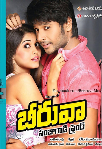 beeruva-telugu-movie.jpeg