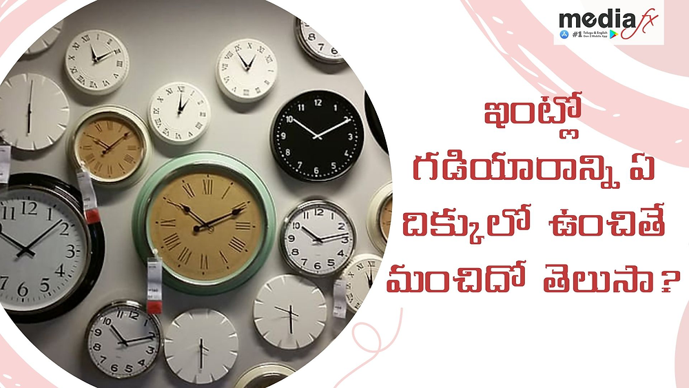 VastuTips: Ideal Direction to Place Clocks for Prosperity at Home!