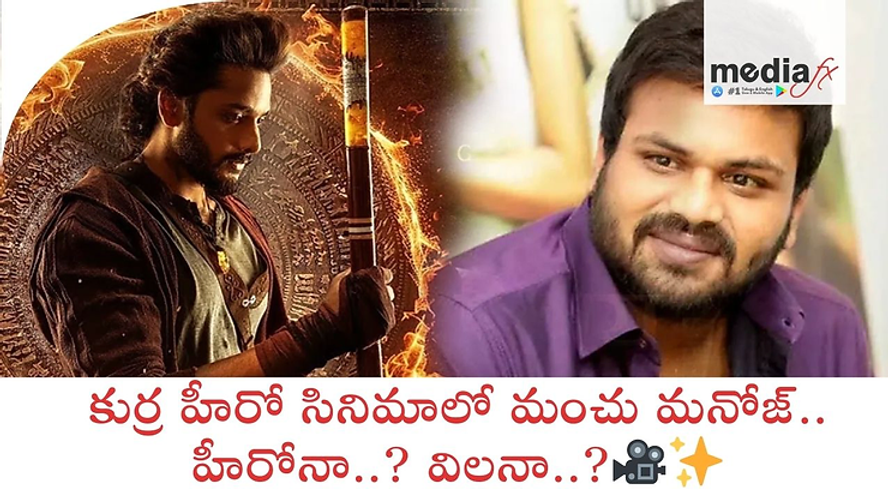 Will Manchu Manoj Appear As A Villain In Teja Sajja Mirai Movie