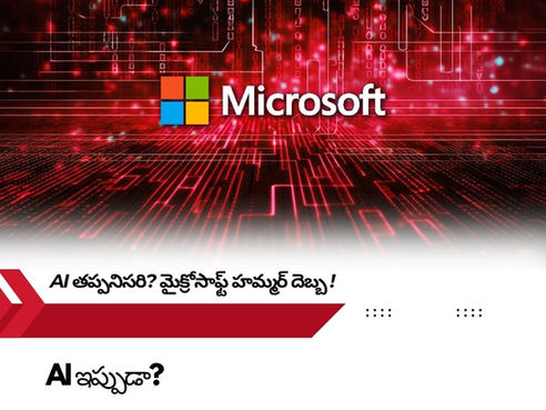AI ఉపయోగించడం తప్పనిసరి! 😳 రివ్యూస్, జాబ్స్ డేంజర్ లో