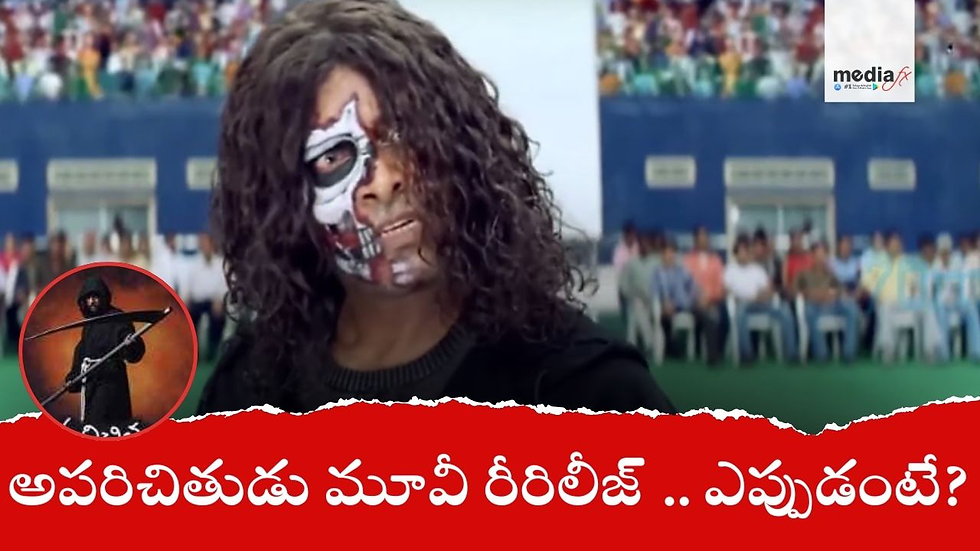 అపరిచితుడు మూవీ రీరిలీజ్ .. ఎప్పుడంటే?