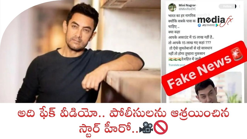 Aamir Khan clarifies on fake political ad, team lodges FIR š„