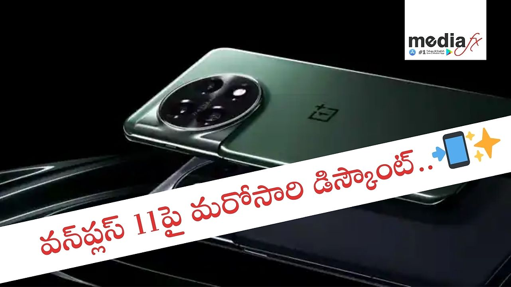 OnePlus11 5G Flash Sale: More Discounts Announced! π²β¨