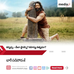 💥‘కన్నప్ప’ బాక్సాఫీస్‌కి బ్రేక్ లగేసింది! 🚨