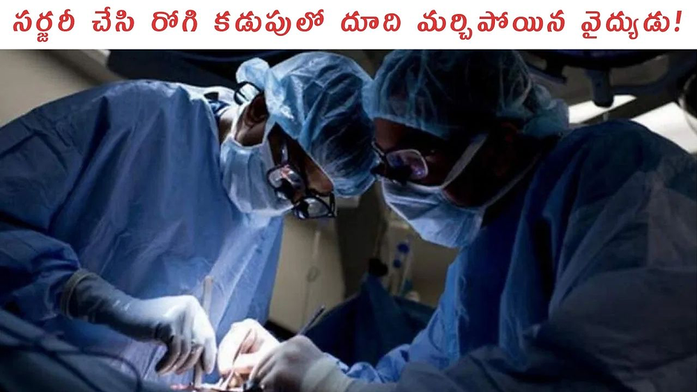 #SurgicalBlunder! Doctor Leaves Sponge Inside Patient's Abdomen