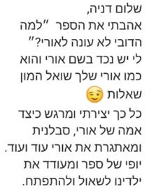 למה הדובי לא עונה לאורי