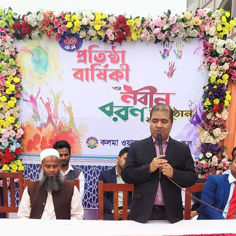 কলমা ওয়াজ আলী মডেল স্কুলের প্রতিষ্ঠা বার্ষিকী, নবীন বরণ এবং বিতর্ক ও বিজ্ঞান ক্লাব উদ্বোধন