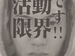 #コロナはもういいです