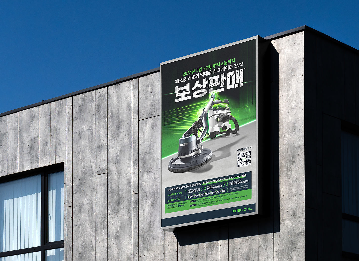 페스툴 보상판매 옥외배너