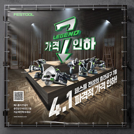페스툴코리아 프로모션 레전드7