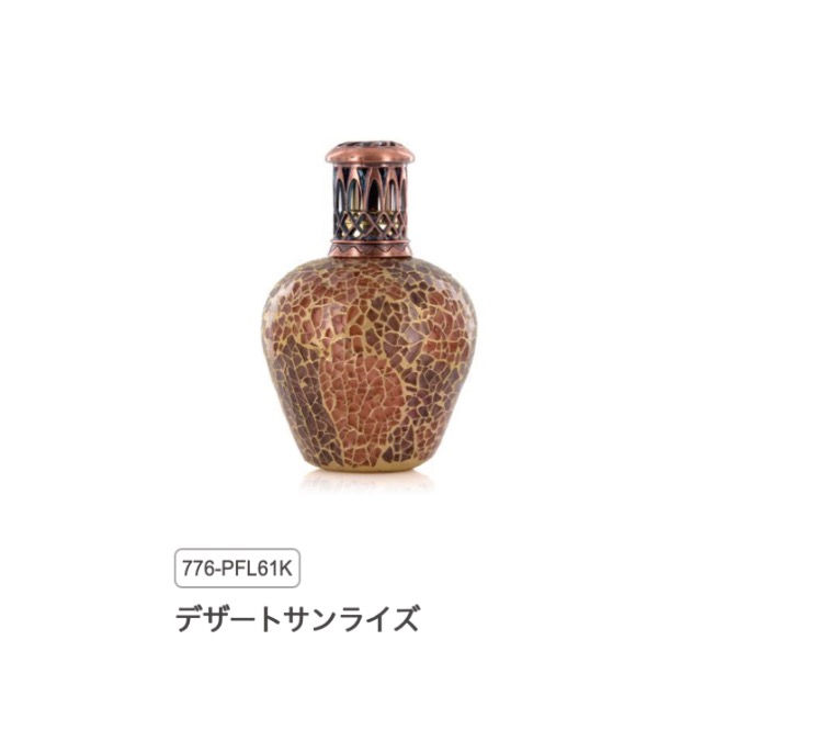 フレグランスランプS デザートサンライズ