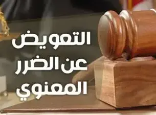 الضرر في نظام المعاملات المدنية السعودي. ما هو ؟ و ما أنواعه ؟ و ما التعويض المترتب عليه ...!  