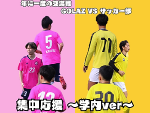 サッカー部.png