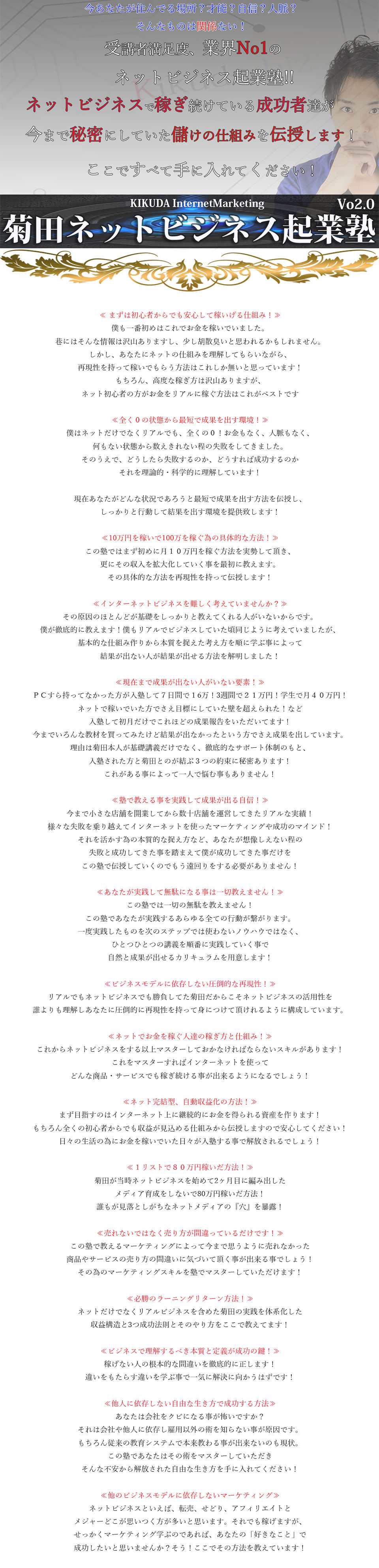 LP菊田塾案内