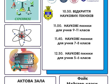 Науковий пікнік