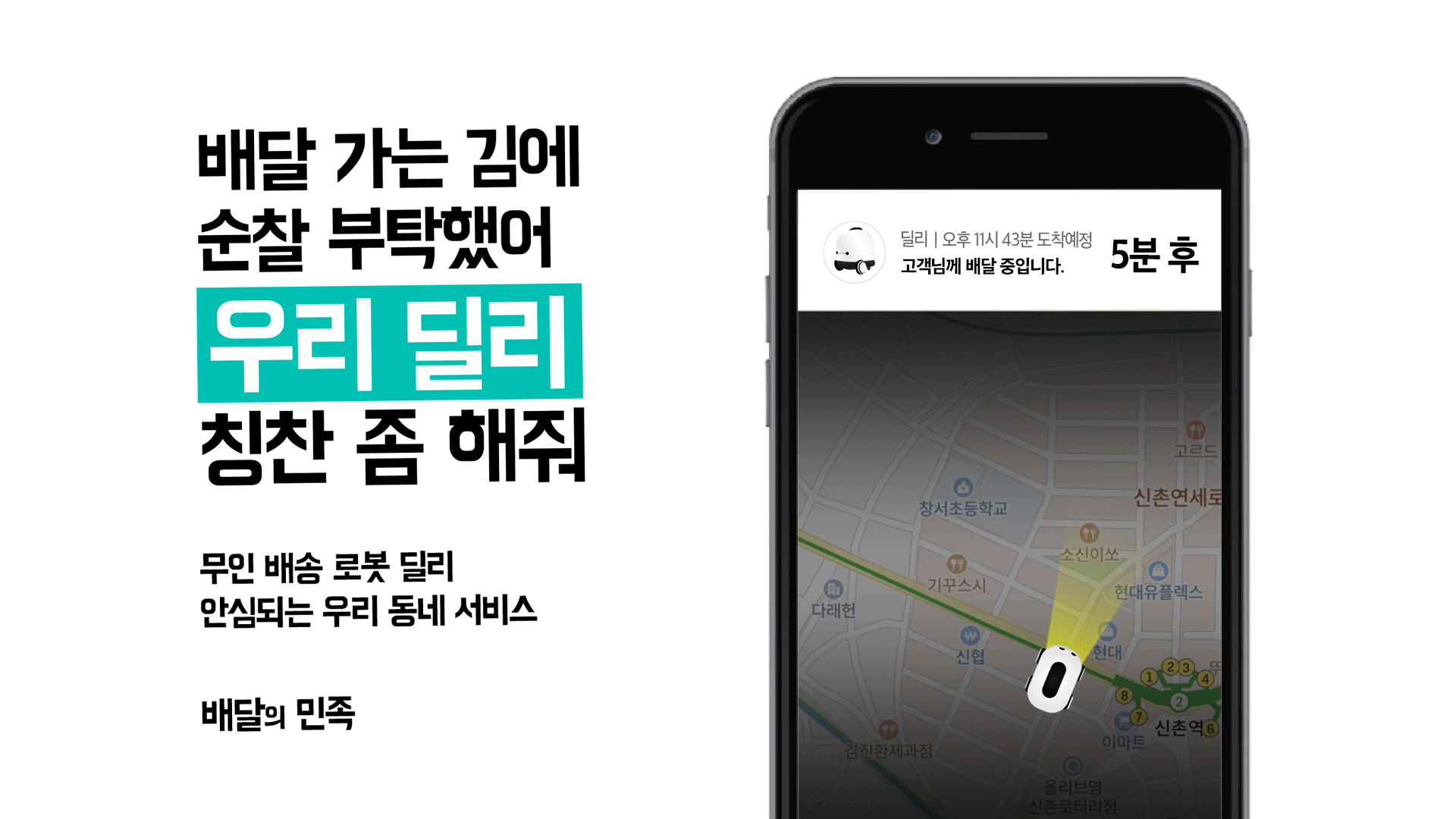 배달의 민족(GIF).gif