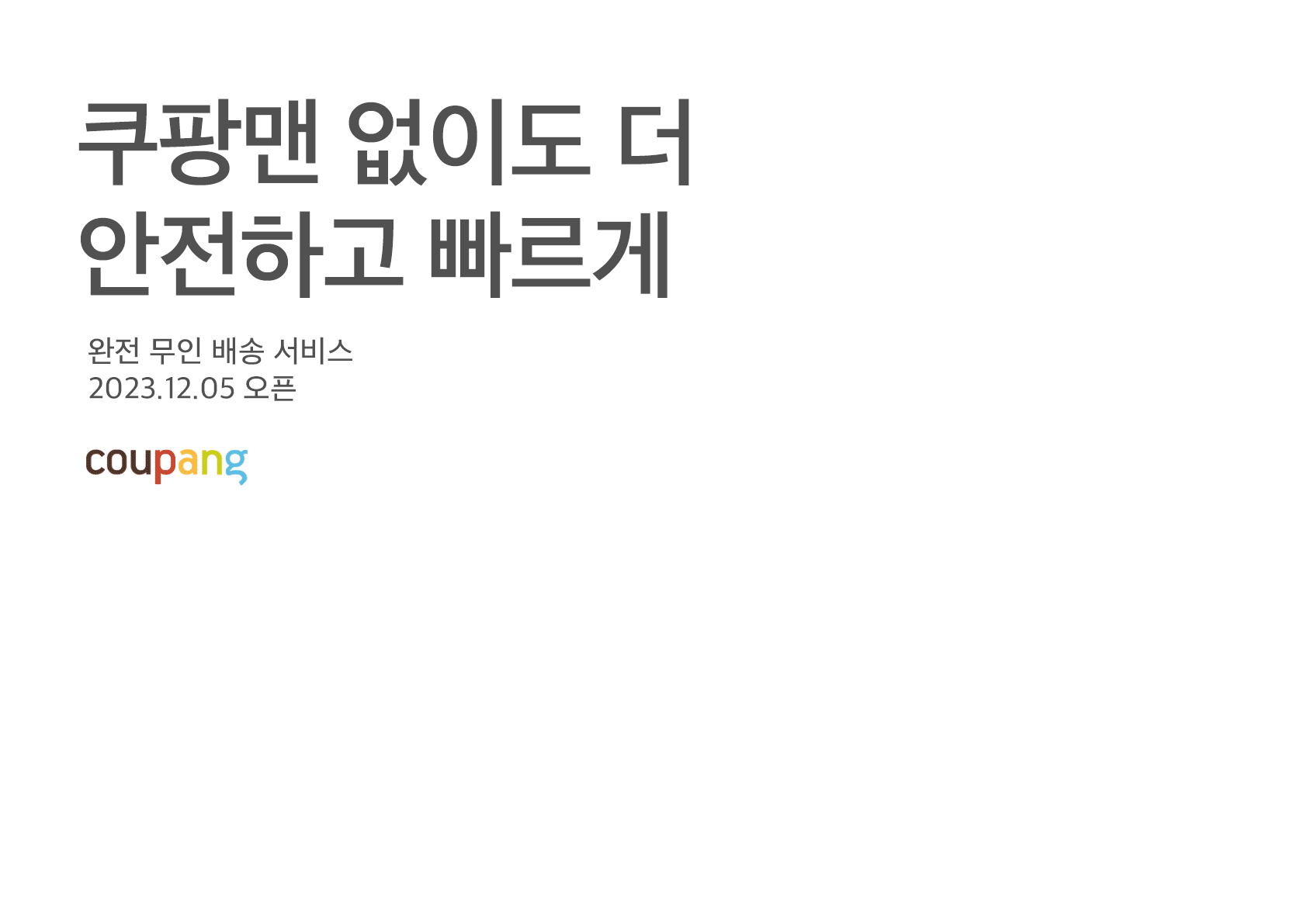쿠팡(GIF).gif