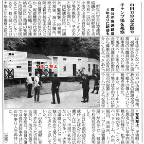 備北民報6/1号に掲載されました