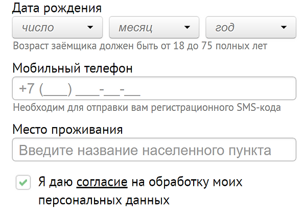 займ анкета продолжение
