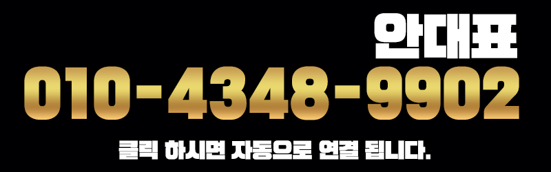 강남쩜오 구구단 안대표 전화번호