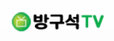 방구석tv
