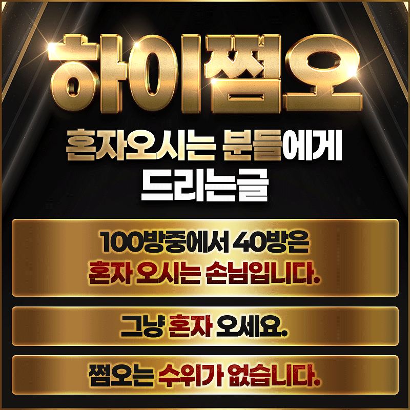 강남쩜오 구구단 안대표3