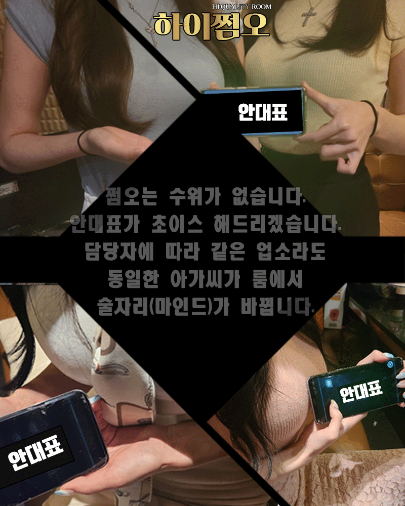 강남쩜오 구구단 안대표1