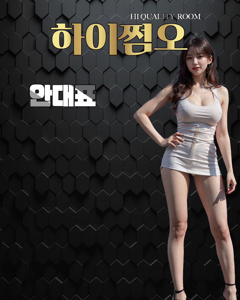 강남쩜오 구구단 안대표5