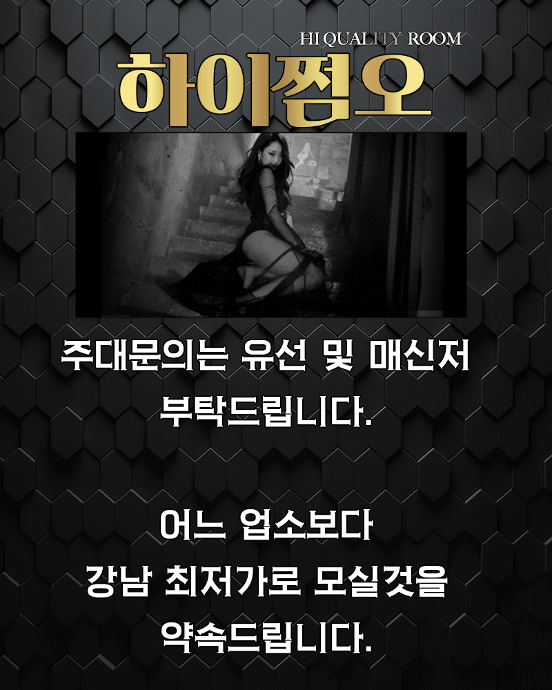 강남쩜오 구구단 안대표10