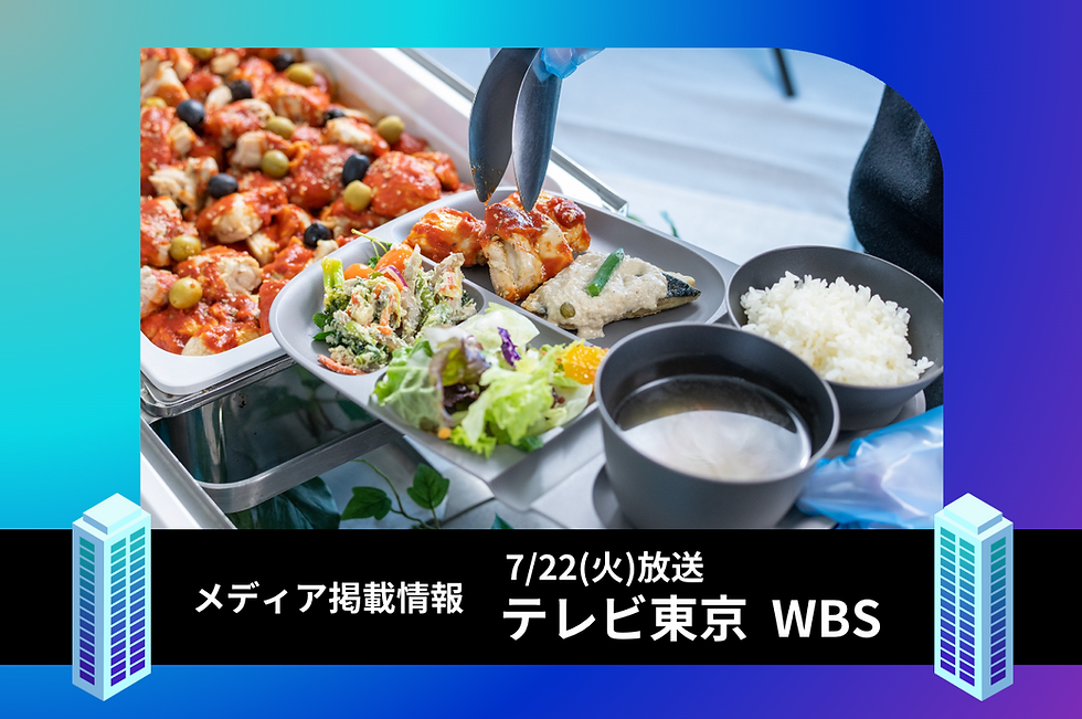 【TV出演】テレビ東京「WBS（ワールドビジネスサテライト）」(7/22放送)でノンピの"キッチンレス社食"と"食べる野菜スープ"が紹介されました！