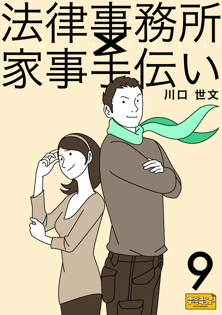 第9巻