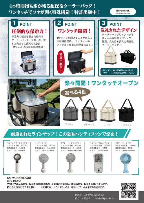 クーラーバッグ提案チラシ（a4）250330.png
