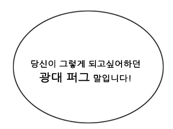 당신이 그렇게 되고싶어하던 광대퍼그 말입니다.png
