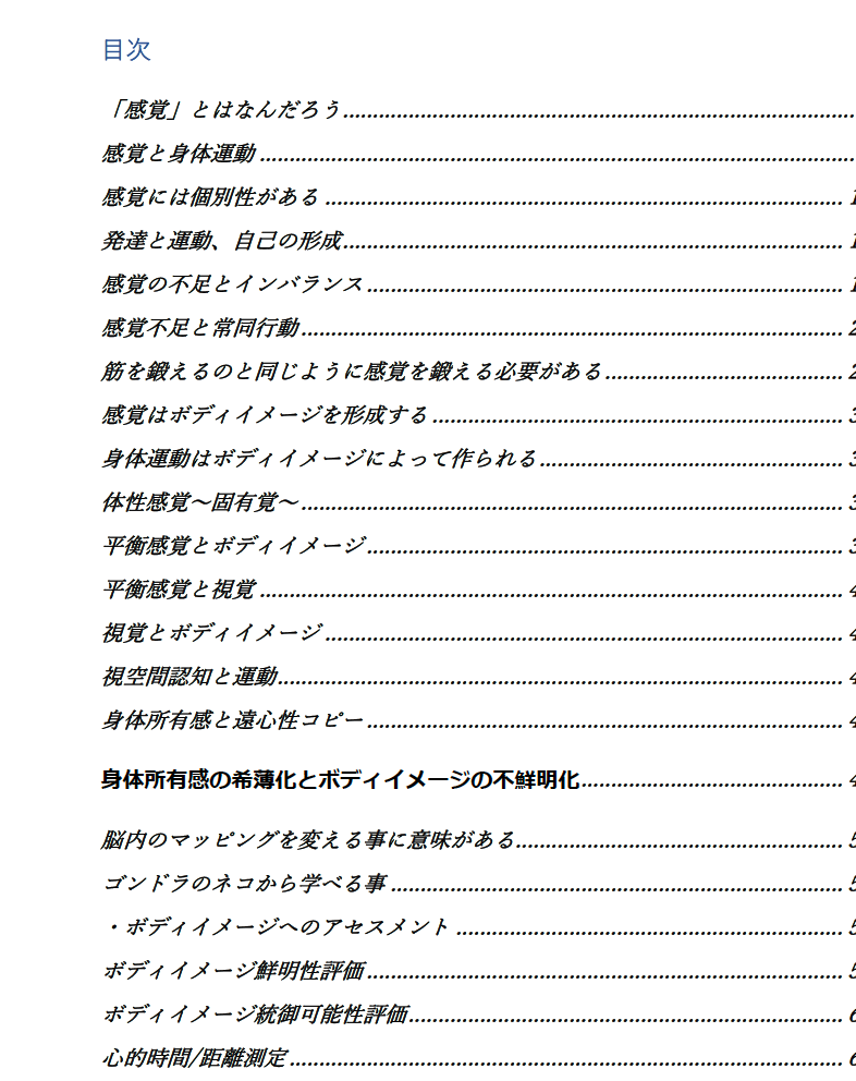 섬네일: アスリートのための感覚統合トレーニングハンドブック