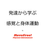 섬네일: 発達から学ぶ感覚と身体運動