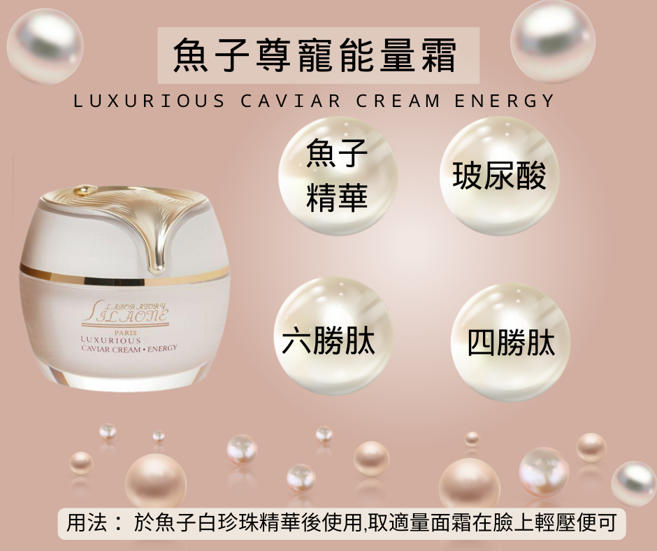 魚子尊寵能量霜 50 ML